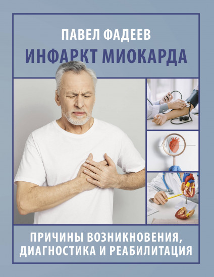 Инфаркт миокарда. Причины возникновения