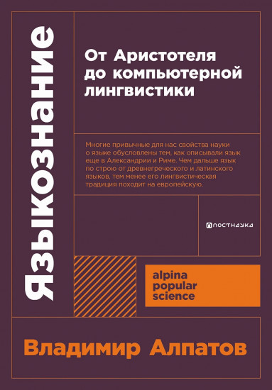 Языкознание