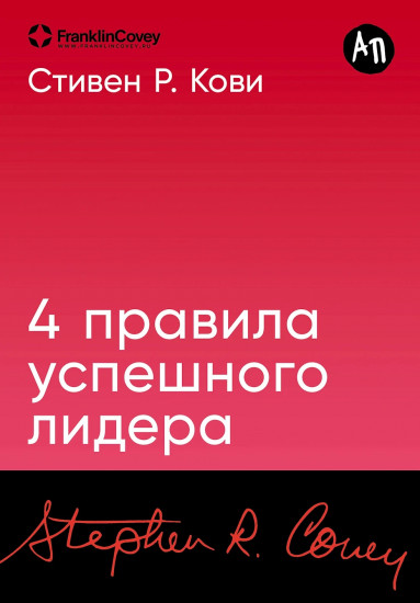 4 правила успешного лидера