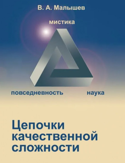 Цепочки качественной сложности