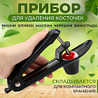 Удалитель косточек