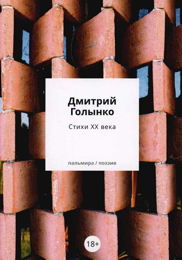Стихи ХХ века | Пальмира-поэзия