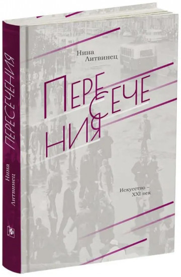 Пересечения