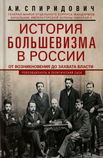 История большевизма в России от возникновения до захвата власти: 1883-1903-1917