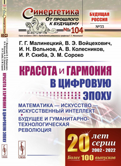 Красота и гармония в цифровую эпоху