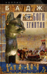 Боги египтян