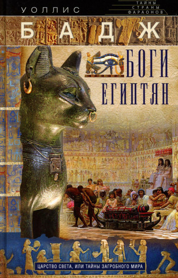 Боги египтян