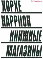 Книжные магазины
