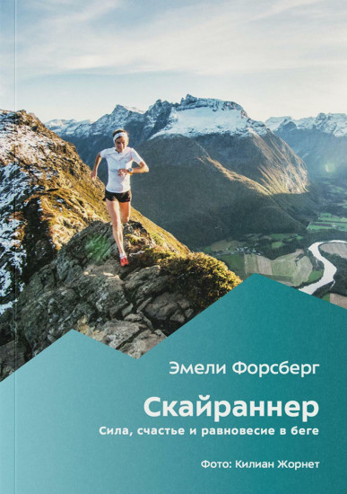 Скайраннер