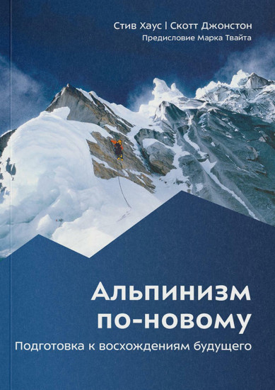 Альпинизм по-новому