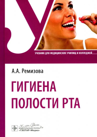 Гигиена полости рта