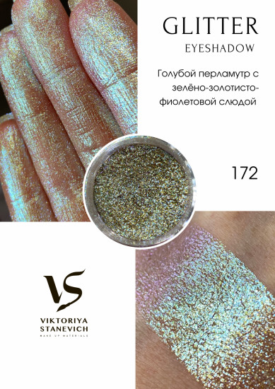 Рассыпчатые тени для глаз, 172 пигмент