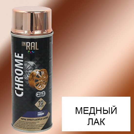 Лак декоративный акриловый «Chrome metal effect»
