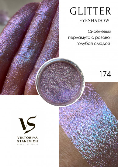 Рассыпчатые тени для глаз, 174 пигмент