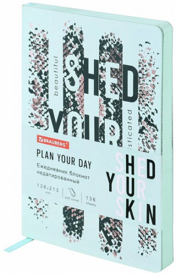 Ежедневник недатированный «Shed your skin»