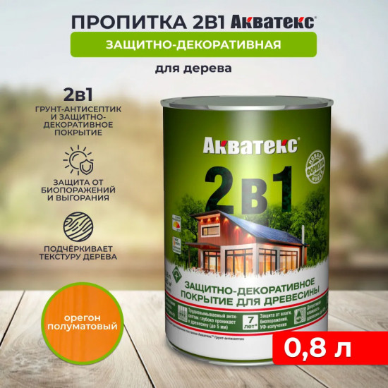 Пропитка для дерева защитно-декоративная 2 в 1