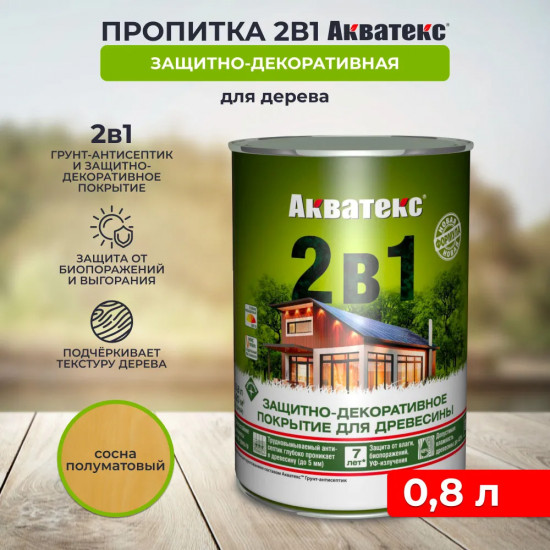 Пропитка для дерева защитно-декоративная 2 в 1, оттенок Сосна