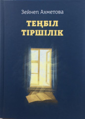 Теңбіл тіршілік