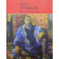 Адам деген даңқым бар