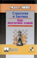 Стратегия и тактика