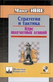 Стратегия и тактика