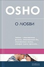О любви