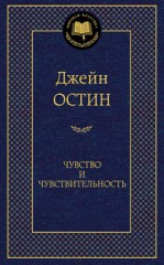 Чувство и чувствительность