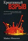 Креативный взрыв