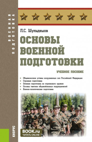 Основы военной подготовки