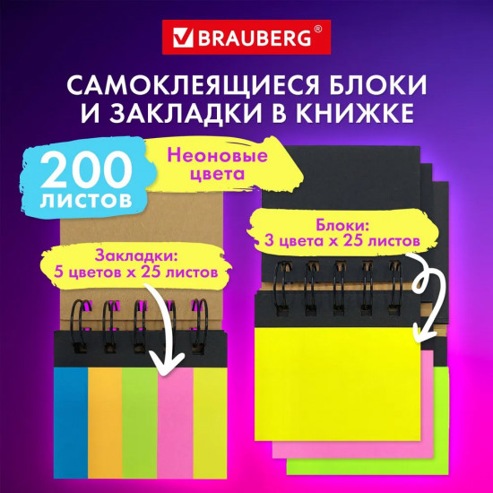 Набор блоков и закладок самоклеящихся