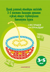 Қазақ ұлттык ойындар «Асық ойнау»