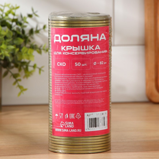 Набор крышек для консервирования «Любимое дело»