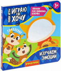 Мини-игры развивающие «Изучаем эмоции»