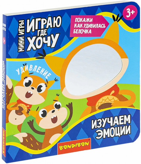 Мини-игры развивающие «Изучаем эмоции»