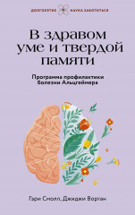 В здравом уме и твердой памяти