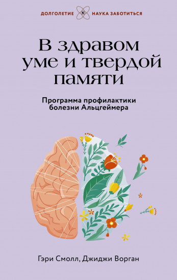В здравом уме и твердой памяти