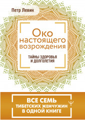 Око настоящего возрождения