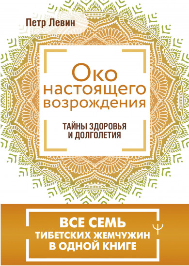 Око настоящего возрождения