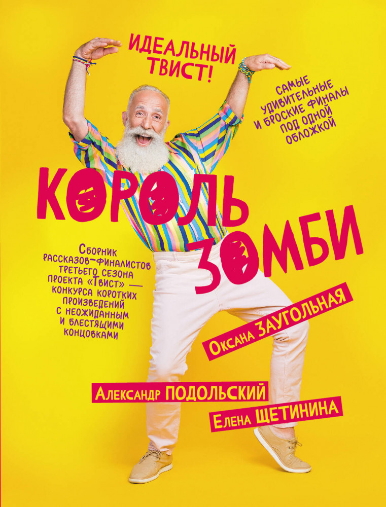 Король зомби | Одобрено Рунетом