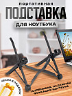 Подставка для ноутбука раскладная регулируемая «Nexstand K2»
