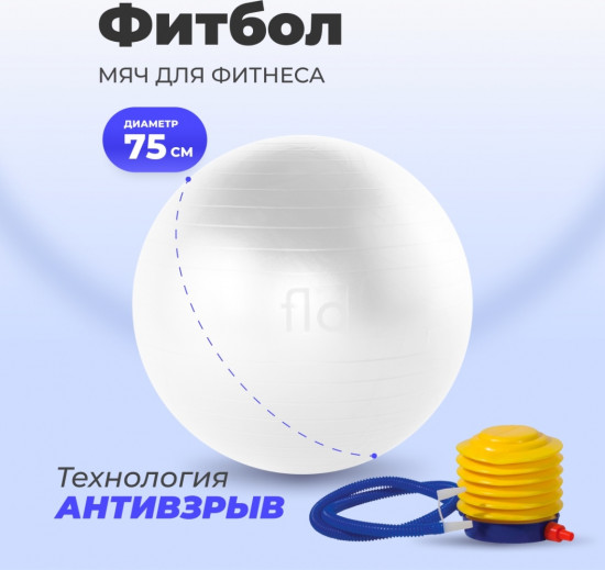 Фитбол с насосом