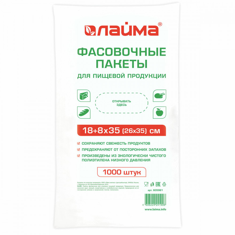 Набор пакетов фасовочных | Laima
