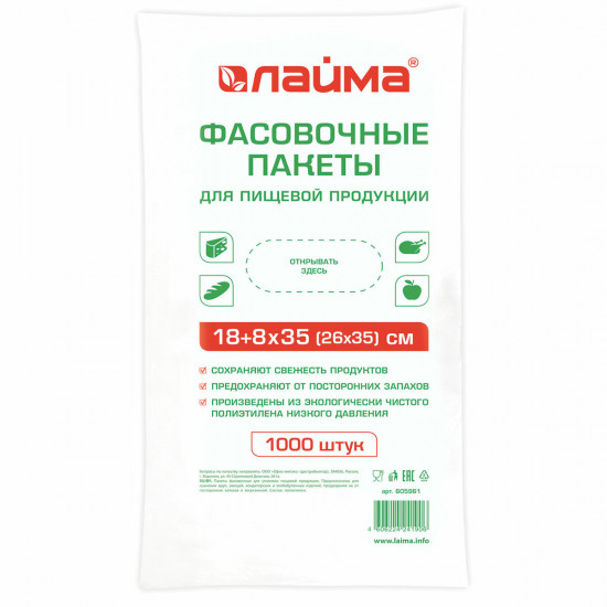 Набор пакетов фасовочных