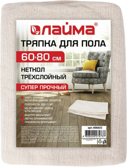 Тряпка для пола