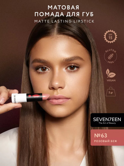 Помада для губ устойчивая матовая «Matte lasting lipstick» SPF 15, тон 63 Розовый
