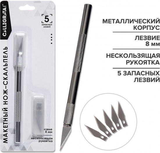 Нож-скальпель канцелярский с запасными лезвиями