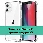 Чехол-накладка для iphone 11