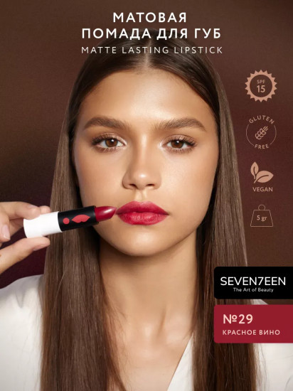 Помада для губ устойчивая матовая «Matte lasting lipstick» SPF 15, тон 29 Красное вино