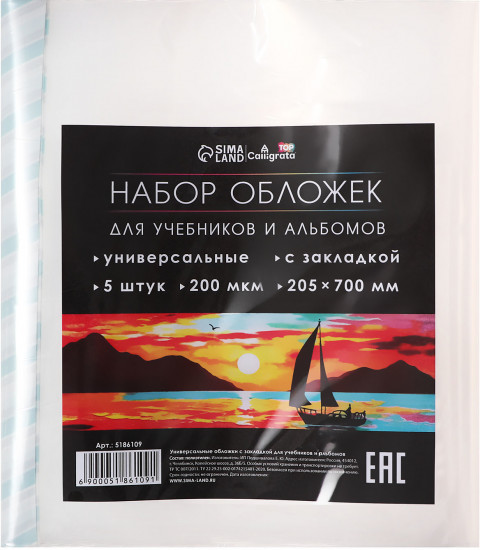 Набор обложек для альбомов и учебников