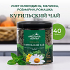 Курильский чай с листом смородины, мелиссой, розмарином, ромашкой